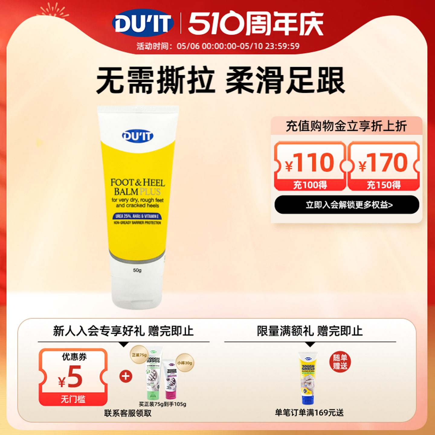 澳洲进口DU'IT足膜护足霜50g 脚后跟干裂滋润保湿去角质死皮