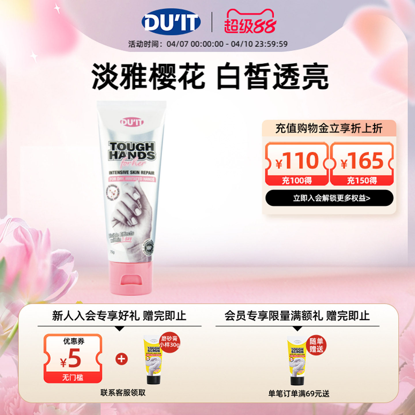 澳洲DU'IT女士胜肽护手霜75g樱花香烟酰胺滋润嫩白保湿修复去角质