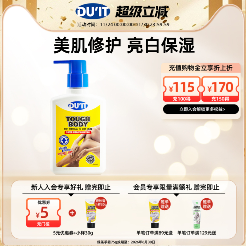 DU'IT焕白身体乳澳大利亚