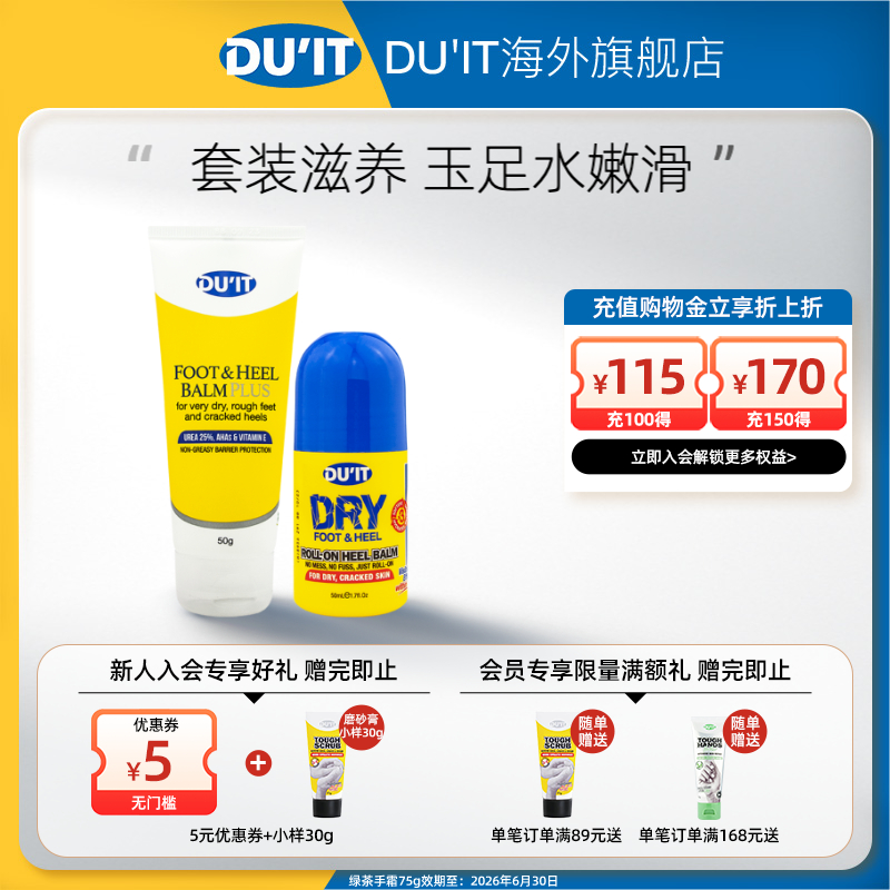 凝露保湿干裂脚后跟护足霜