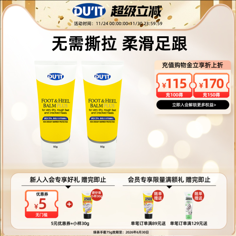 澳洲duit护足霜足膜温和死皮硬茧