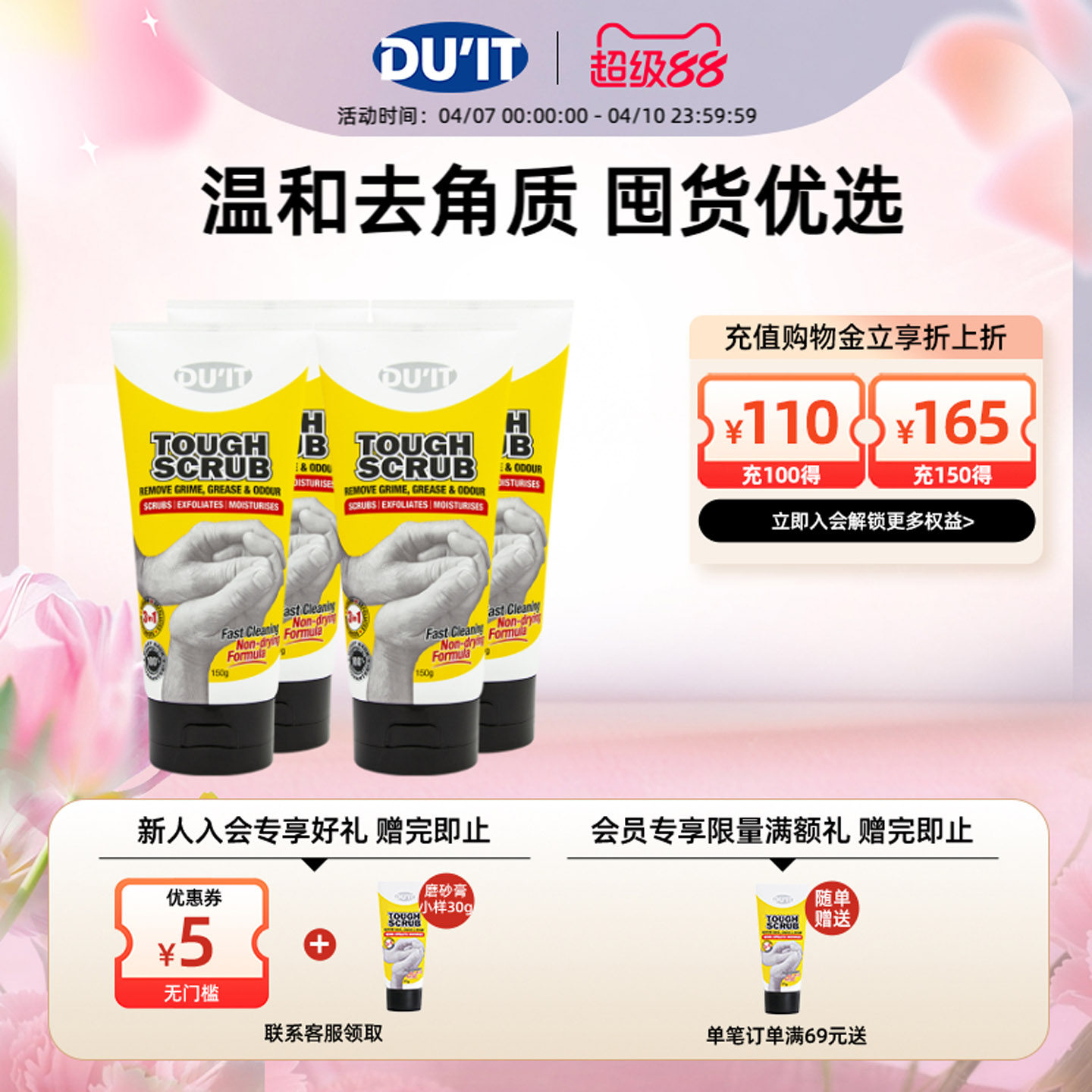 澳洲DU'IT身体磨砂膏150g*4支 天然核桃木温和去角质鸡皮嫩白保湿