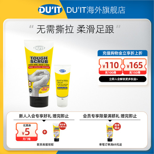 澳洲进口DU'IT足膜护足霜50g+全身体磨砂膏150g 温和去角质滋养