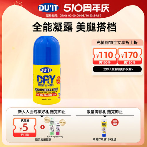 du'it小红书同款神器后跟护足霜