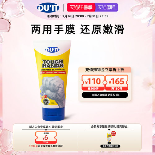 推荐duit经典嫩白补水干裂护手霜