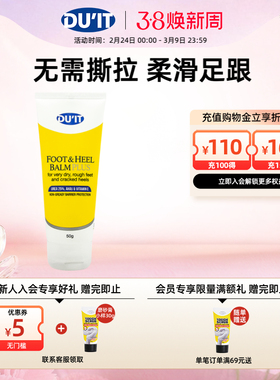 澳洲进口DU'IT足膜护足霜50g 脚后跟干裂滋润保湿去角质死皮