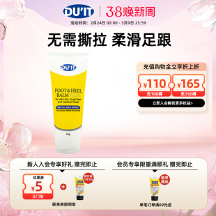 去角质死皮 脚后跟干裂滋润保湿 澳洲进口DU IT足膜护足霜50g