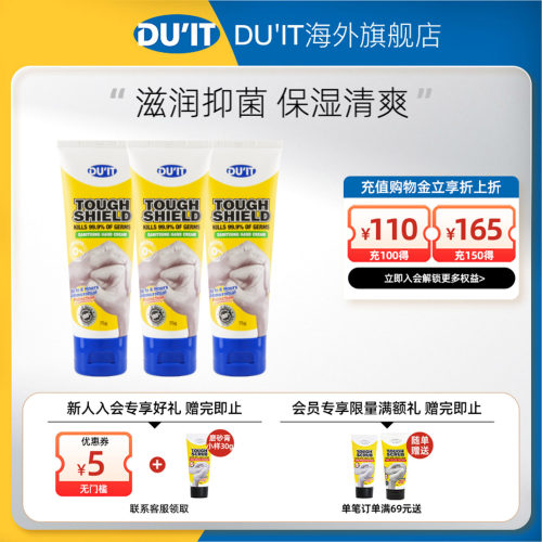 澳洲进口DU'IT强效抑菌护手霜75g*3 二合一手膜保湿滋润修复干燥
