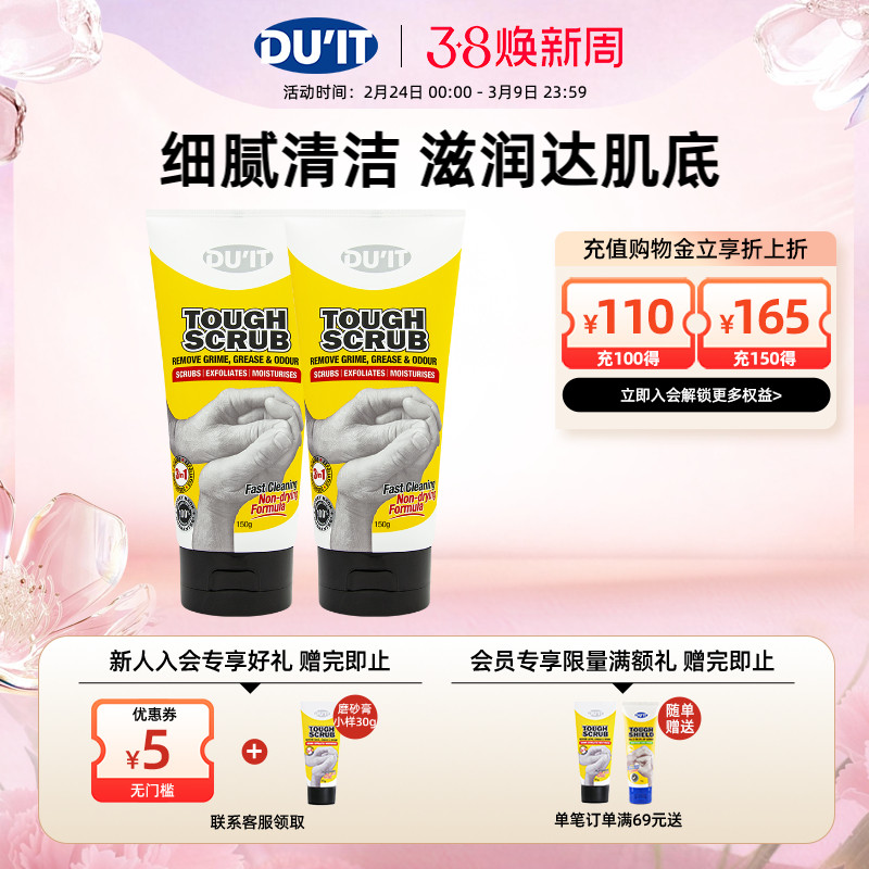 澳洲进口 DU'IT全身体磨砂膏150g*2天然核桃木温和去角质鸡皮嫩白