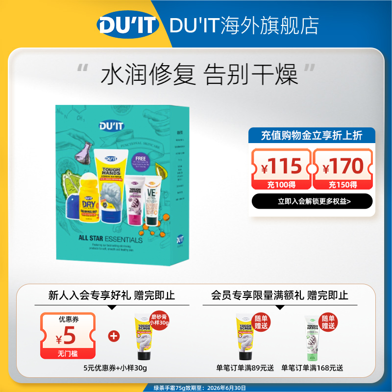 DU'IT补水润护套装 手膜150g+滚珠凝露50ml送2支小样+化妆包