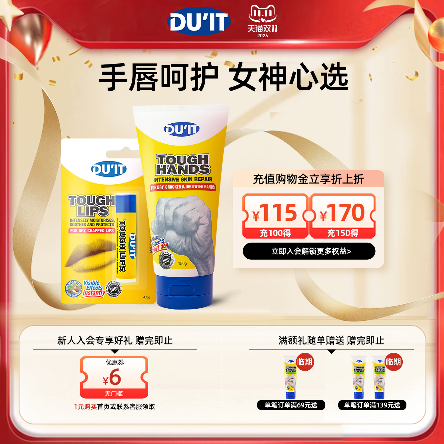 DU'IT急救手膜护手霜150g+保湿唇膏4.5g 补水保湿口红打底滋润