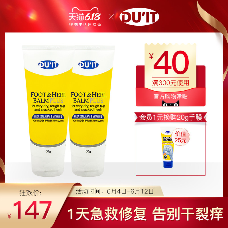澳洲duit护足霜足膜*2 修复脚跟干裂滋润保湿温和去角质死皮硬茧