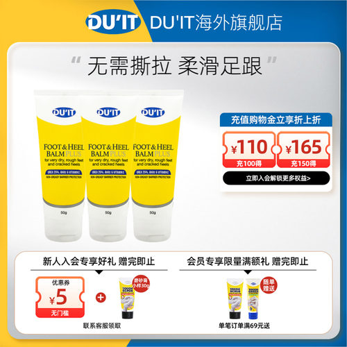 澳洲进口DU'IT足膜护足霜50g*3 脚后跟干裂滋润保湿去角质死皮