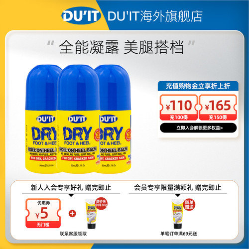 DU'IT滚珠护足凝露50ml*3 护脚神器护足霜足膜后跟滋润防干裂