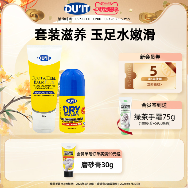 凝露保湿干裂脚后跟护足霜