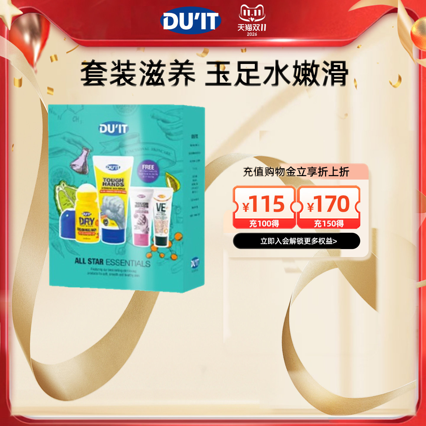 临期27年7月DU'IT补水润护套装手膜150g+滚珠50ml+2支小样+化妆包