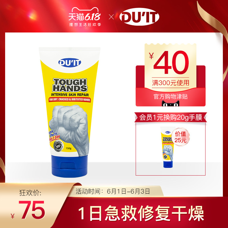 澳洲duit急救手膜护手霜男女150g嫩白滋润保湿去角质新
