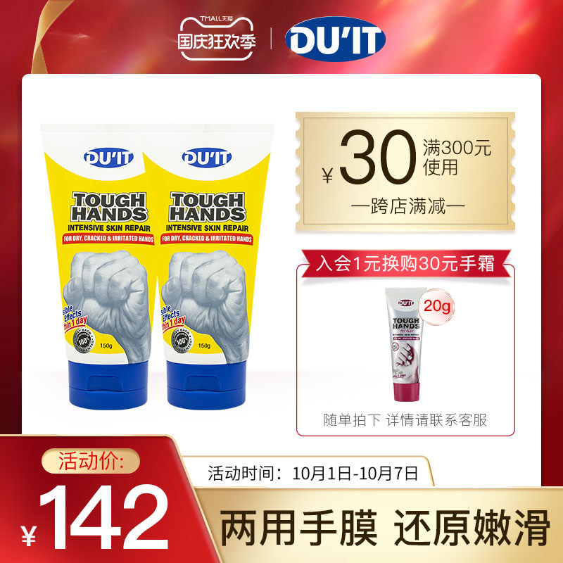 澳洲duit经典手膜护手霜*2家庭套装嫩白保湿去死皮淡细纹男女适用