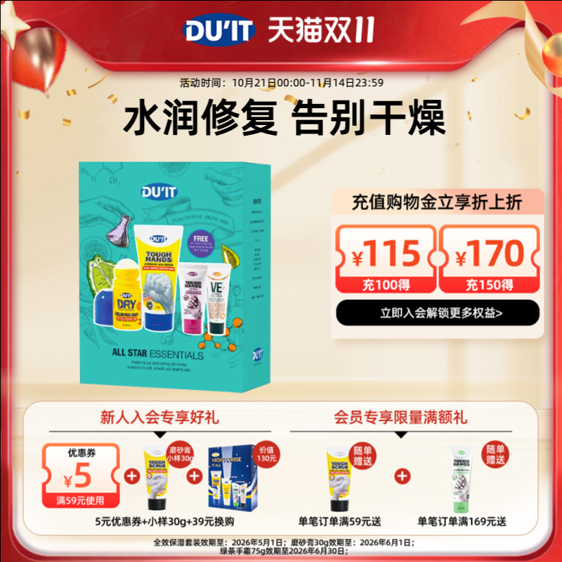 DU'IT补水润护套装 手膜150g+滚珠凝露50ml送2支小样+化妆包