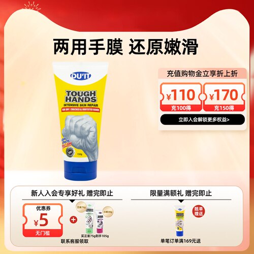 推荐duit经典嫩白补水干裂护手霜
