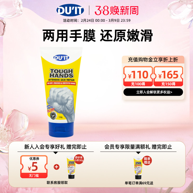 澳洲进口DU'IT经典手膜护手霜150g 滋润保湿补水嫩肤防干裂修复
