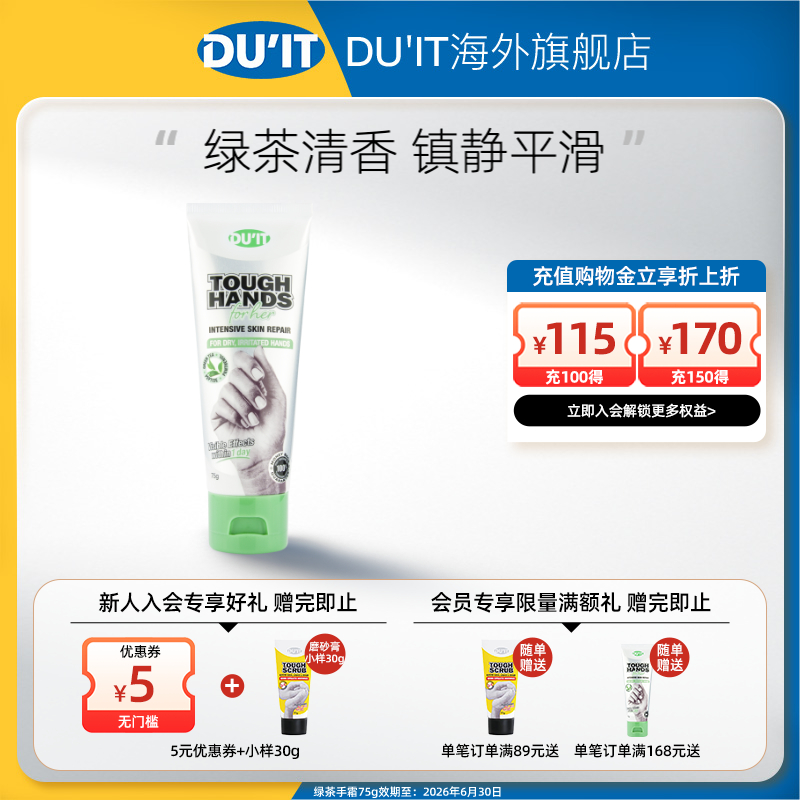 澳洲du'it女士胜肽75g嫩白护手霜