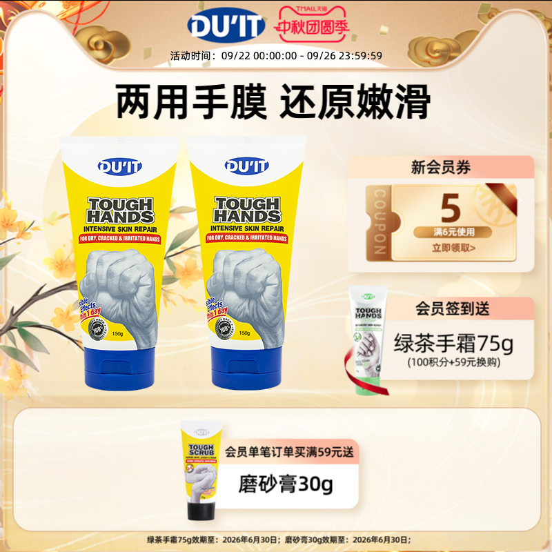 duit经典护手霜嫩白保湿适用