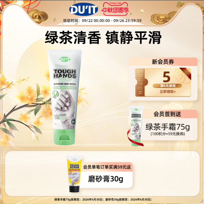 澳洲du'it女士胜肽75g嫩白护手霜