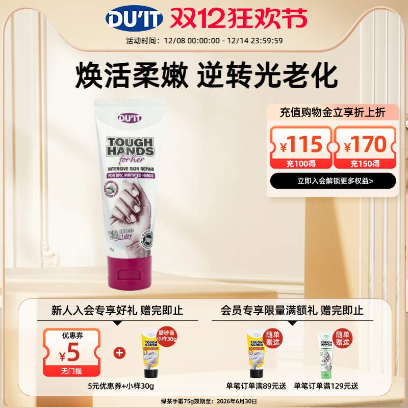 秦岚推荐澳洲胜肽75g倒刺护手霜