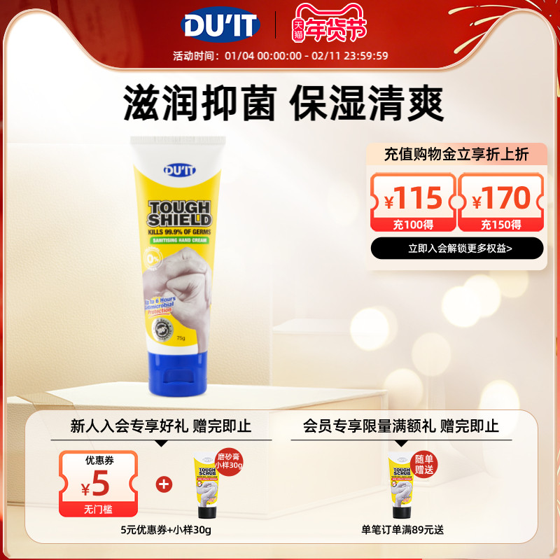 澳洲进口DU'IT强效抑菌护手霜75g 二合一手膜保湿滋润修复干燥