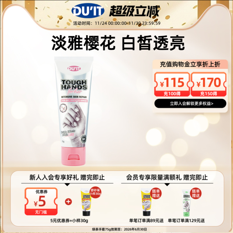 澳洲du'it女士胜肽75g樱花护手霜