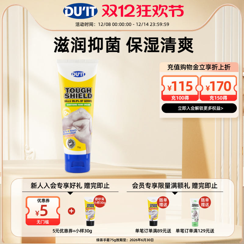 duit抑菌保湿二合一手膜护手霜