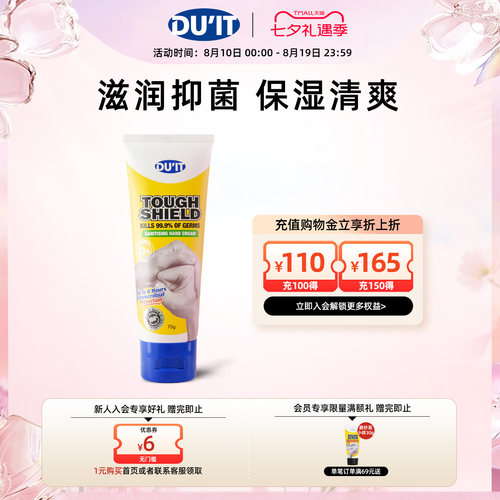 duit抑菌保湿二合一手膜护手霜