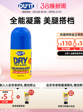 DU'IT滚珠护足凝露50ml 护脚神器护足霜足膜后跟滋润防干裂去角质