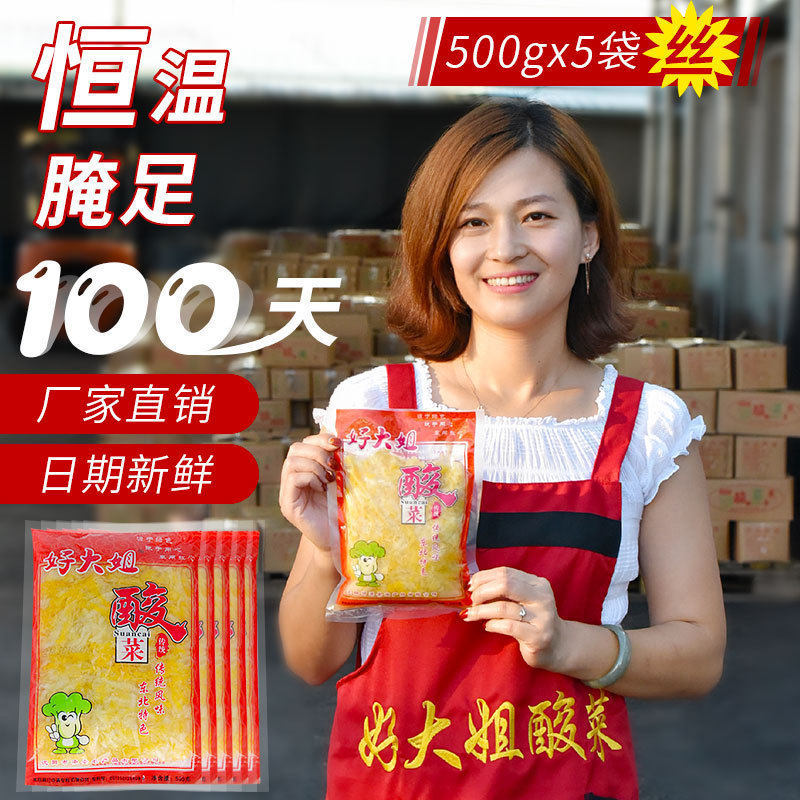 正宗沈阳东北酸菜好大姐