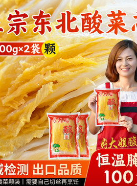 正宗好大姐东北酸菜芯新鲜酸菜颗沈阳特产厂家直营真空2斤2袋包邮