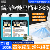 箭牌智能马桶泡沫盾补充液全自动款 专用泡泡液防溅持久留香发泡剂