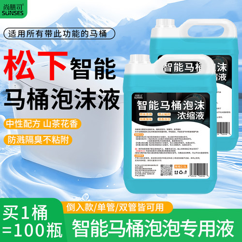 智能马桶泡沫盾补充液适用于松下
