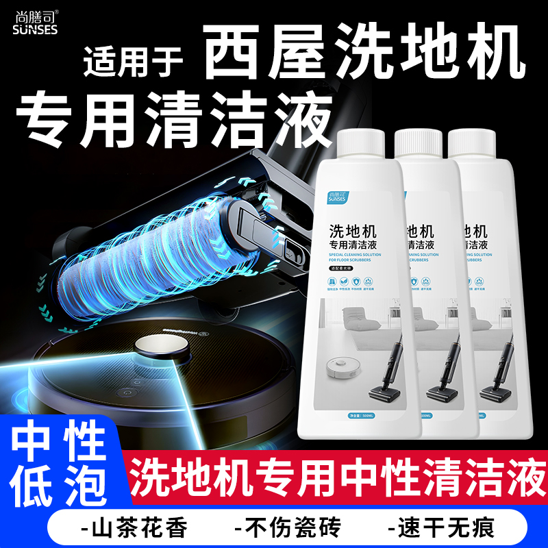 洗地机清洁液地板清洗剂不留水印