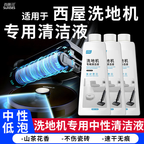 洗地机清洁液地板清洗剂不留水印