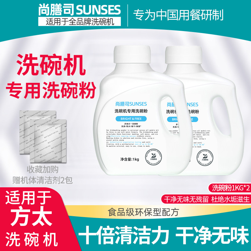 尚膳司洗碗粉适用于方太海尔老板美的洗碗机专用粉洗涤剂耗材套装
