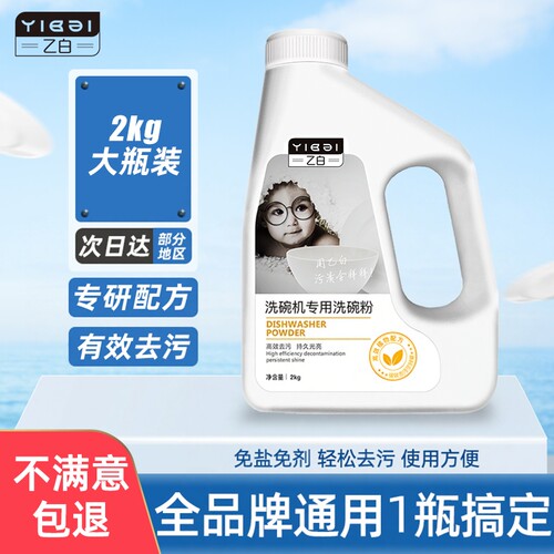 洗碗机专用洗碗粉乙白