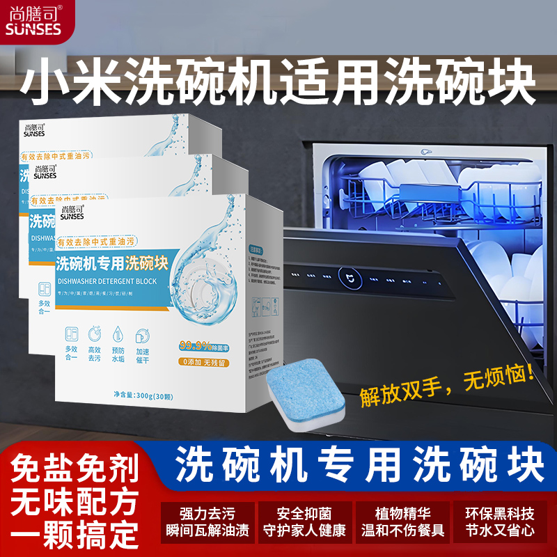 小米嵌入式台式洗碗机专用洗涤剂套装洗碗块粉软水盐清洁三件套