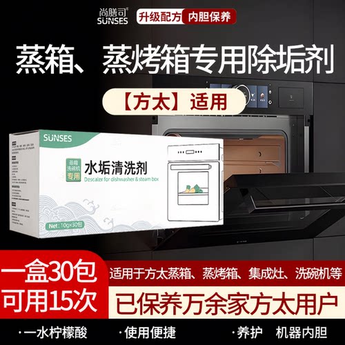蒸箱专用除垢剂集成灶洗碗机水垢