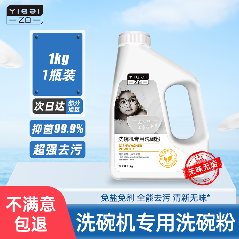 乙白洗碗粉去污强，无味无水垢