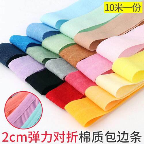 diydiy棉弹力包边条布料辅料布条衣服滚边条织带松紧对折领口滚条