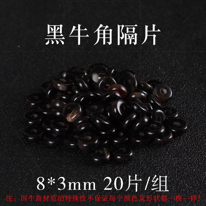牦牛角隔片垫片隔珠文玩手串牛骨大小金刚星月菩提子配饰配件