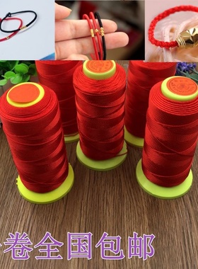 diy包邮3/6/9/12/15股锦纶股线DIY线玉线手工编织手链线红绳子项