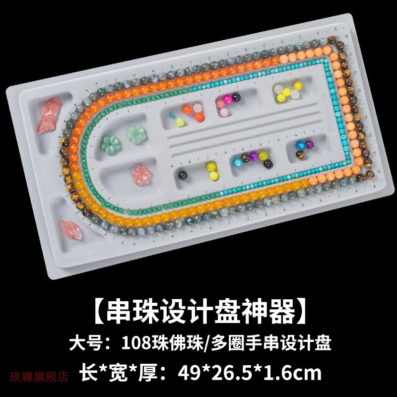 diy串珠工具珠宝设计盘一体实木首饰展示盘收纳盘摆盘串珠盘托盘