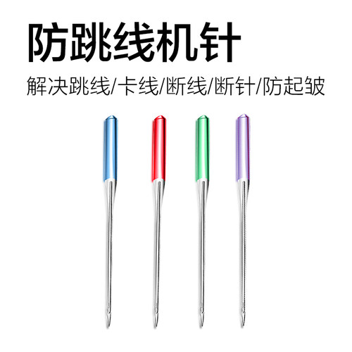 老式缝纫机针防跳机针家用缝纫机